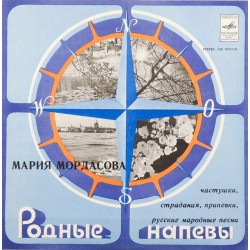 Пластинка Мария Мордасова Частушки, страдания, припевки, русские народные песни